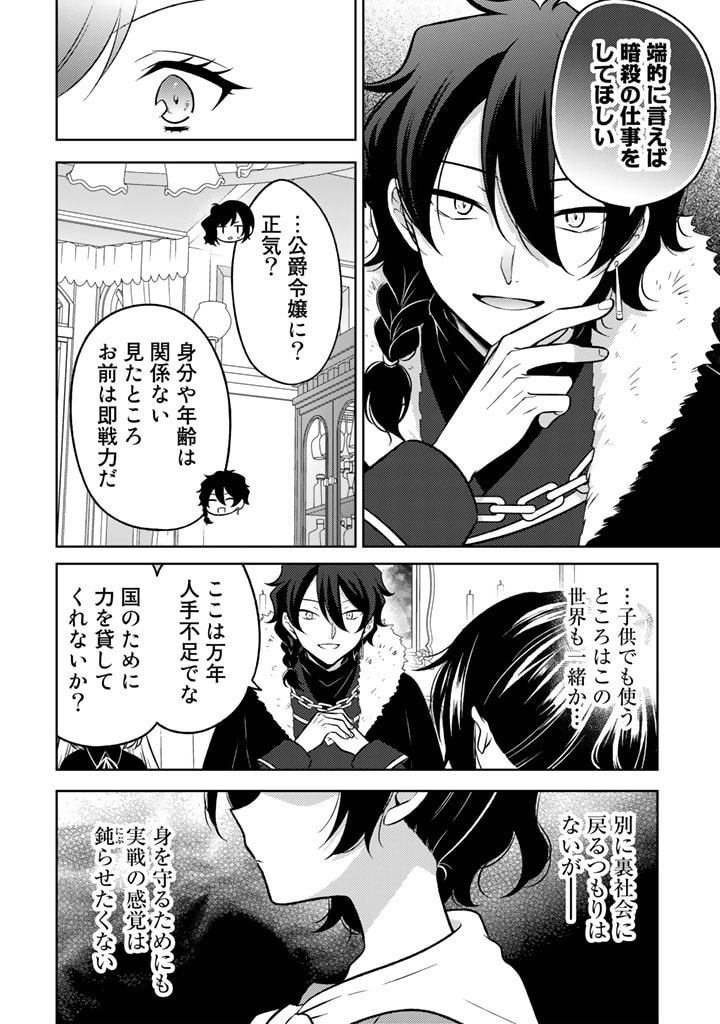 MOTO ANSATSUSHA, TENSEI SHITE KIZOKU NO REIJOU NI NARIMASHITA. - raw - Chapter 2 - https://jpdd.alammanga.com/JPDD/27191505/gzoc4mc2qle.jpg