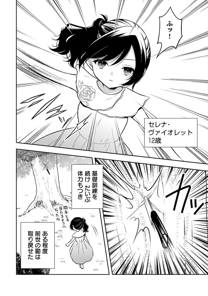 MOTO ANSATSUSHA, TENSEI SHITE KIZOKU NO REIJOU NI NARIMASHITA. - raw - Chapter 1 - https://jpdd.alammanga.com/JPDD/27191505/kfrax3axvrq.jpg