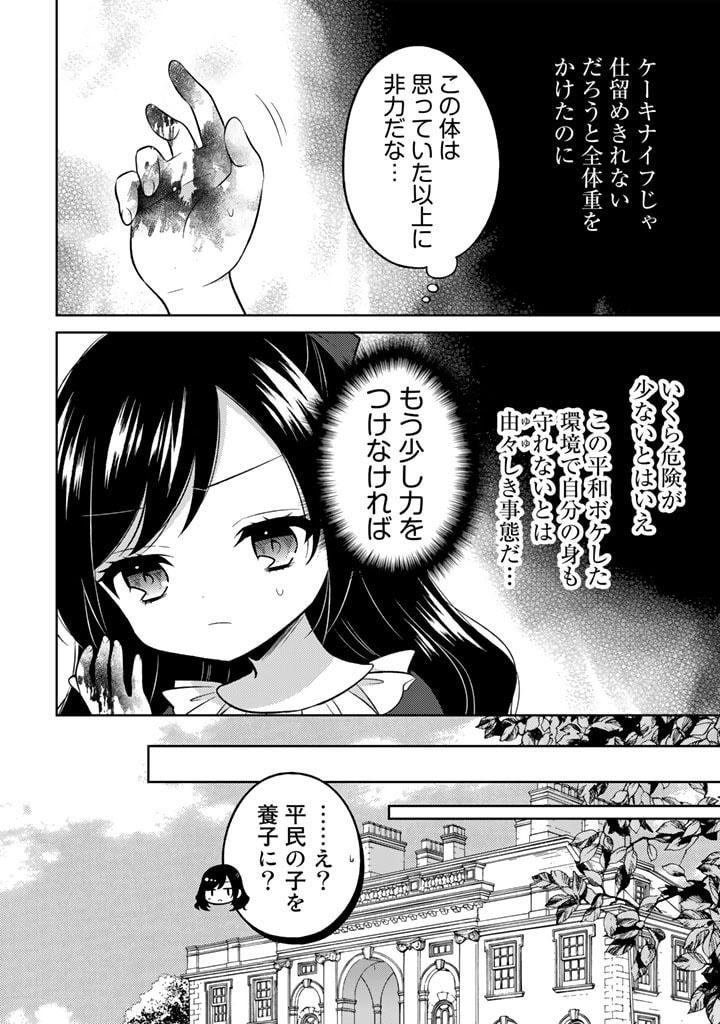 MOTO ANSATSUSHA, TENSEI SHITE KIZOKU NO REIJOU NI NARIMASHITA. - raw - Chapter 1 - https://jpdd.alammanga.com/JPDD/27191505/nyb22th2fpe.jpg