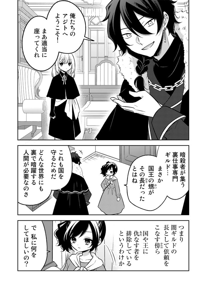 MOTO ANSATSUSHA, TENSEI SHITE KIZOKU NO REIJOU NI NARIMASHITA. - raw - Chapter 2 - https://jpdd.alammanga.com/JPDD/27191505/qlhtilxwipb.jpg