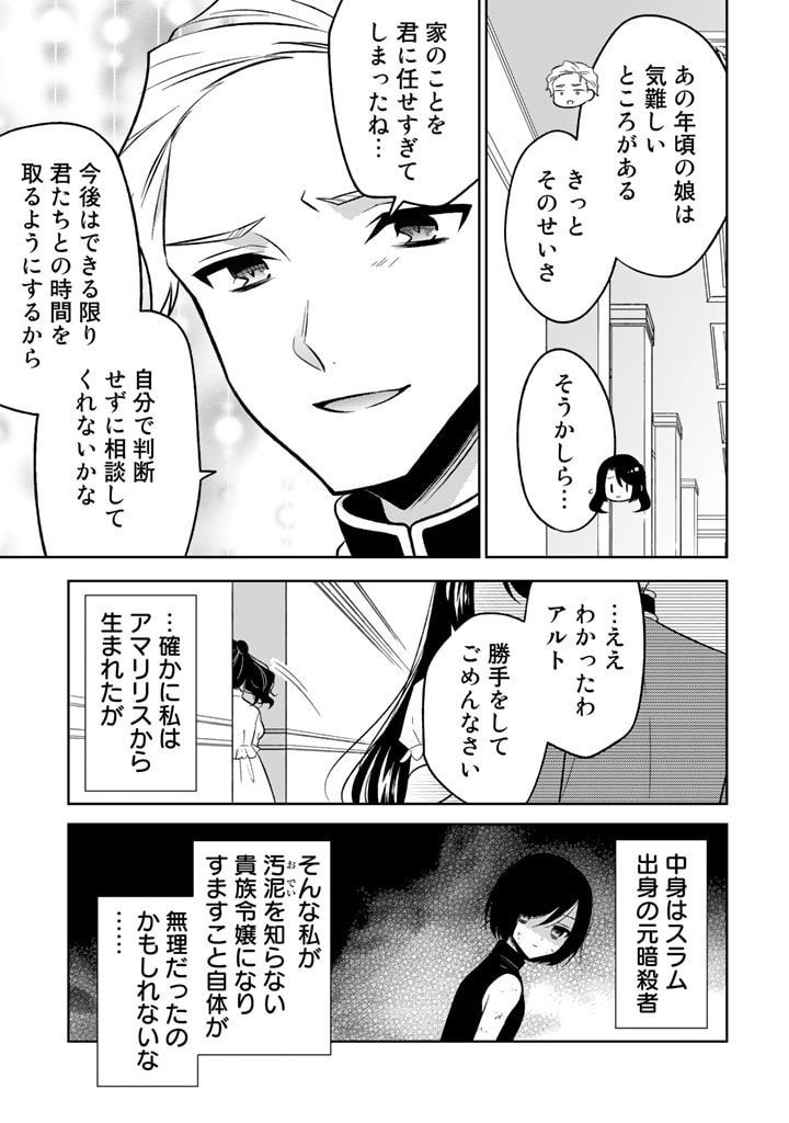 MOTO ANSATSUSHA, TENSEI SHITE KIZOKU NO REIJOU NI NARIMASHITA. - raw - Chapter 2 - https://jpdd.alammanga.com/JPDD/27191505/u0wpkc3y0m2.jpg