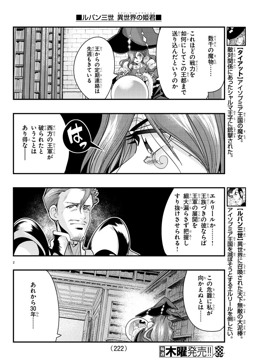 LUPIN SANSEI: NEIGHBOR WORLD PRINCESS - raw - Chapter 52 - https://jpdd.alammanga.com/JPDD/27191605/0agklgh14bs.jpg