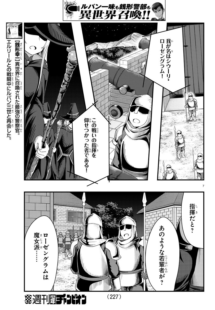 LUPIN SANSEI: NEIGHBOR WORLD PRINCESS - raw - Chapter 52 - https://jpdd.alammanga.com/JPDD/27191605/1wbj4ke0h40.jpg