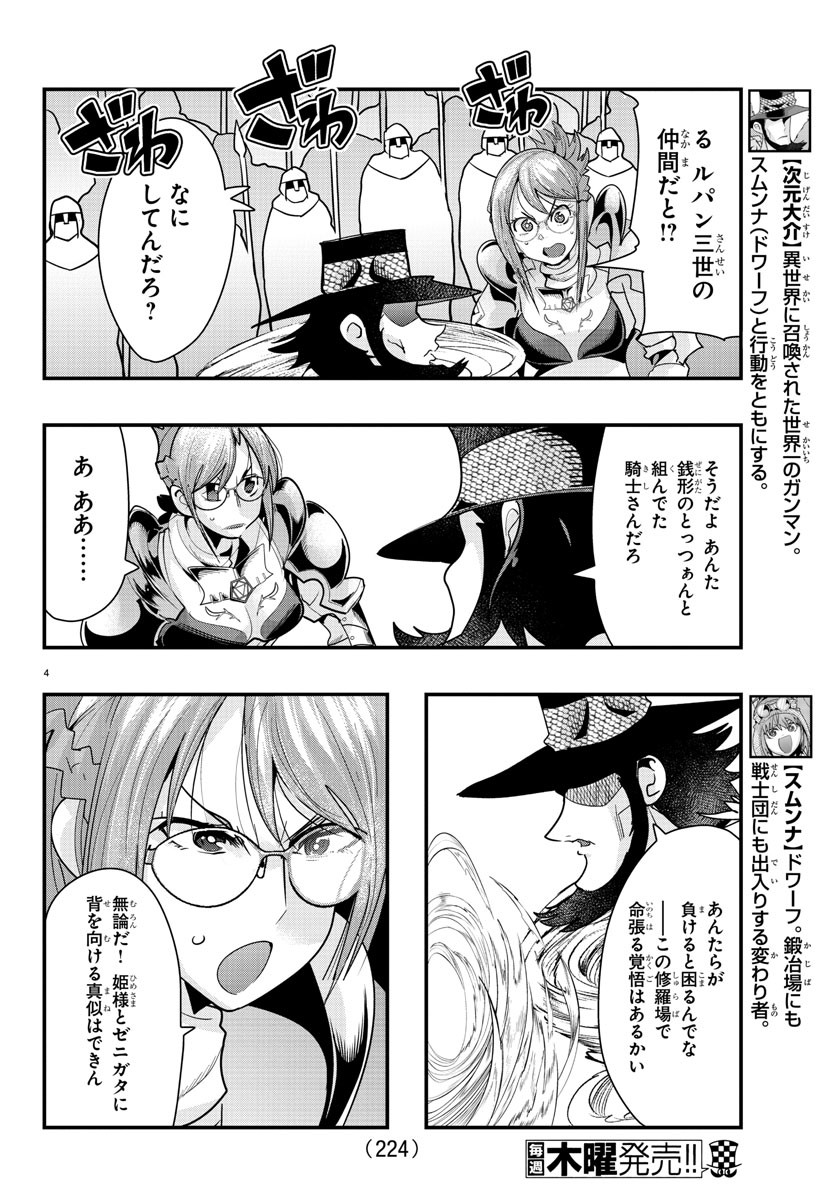 LUPIN SANSEI: NEIGHBOR WORLD PRINCESS - raw - Chapter 52 - https://jpdd.alammanga.com/JPDD/27191605/55isjp20lqi.jpg