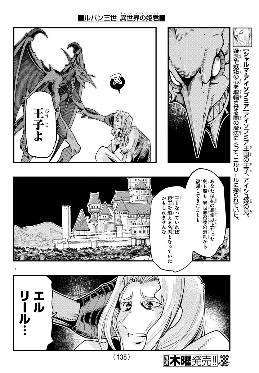 LUPIN SANSEI: NEIGHBOR WORLD PRINCESS - raw - Chapter 51 - https://jpdd.alammanga.com/JPDD/27191605/5lfcp4vbyjz.jpg