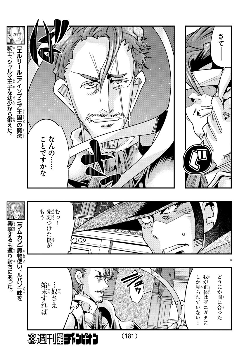 LUPIN SANSEI: NEIGHBOR WORLD PRINCESS - raw - Chapter 49 - https://jpdd.alammanga.com/JPDD/27191605/5lpmpoavqqn.jpg