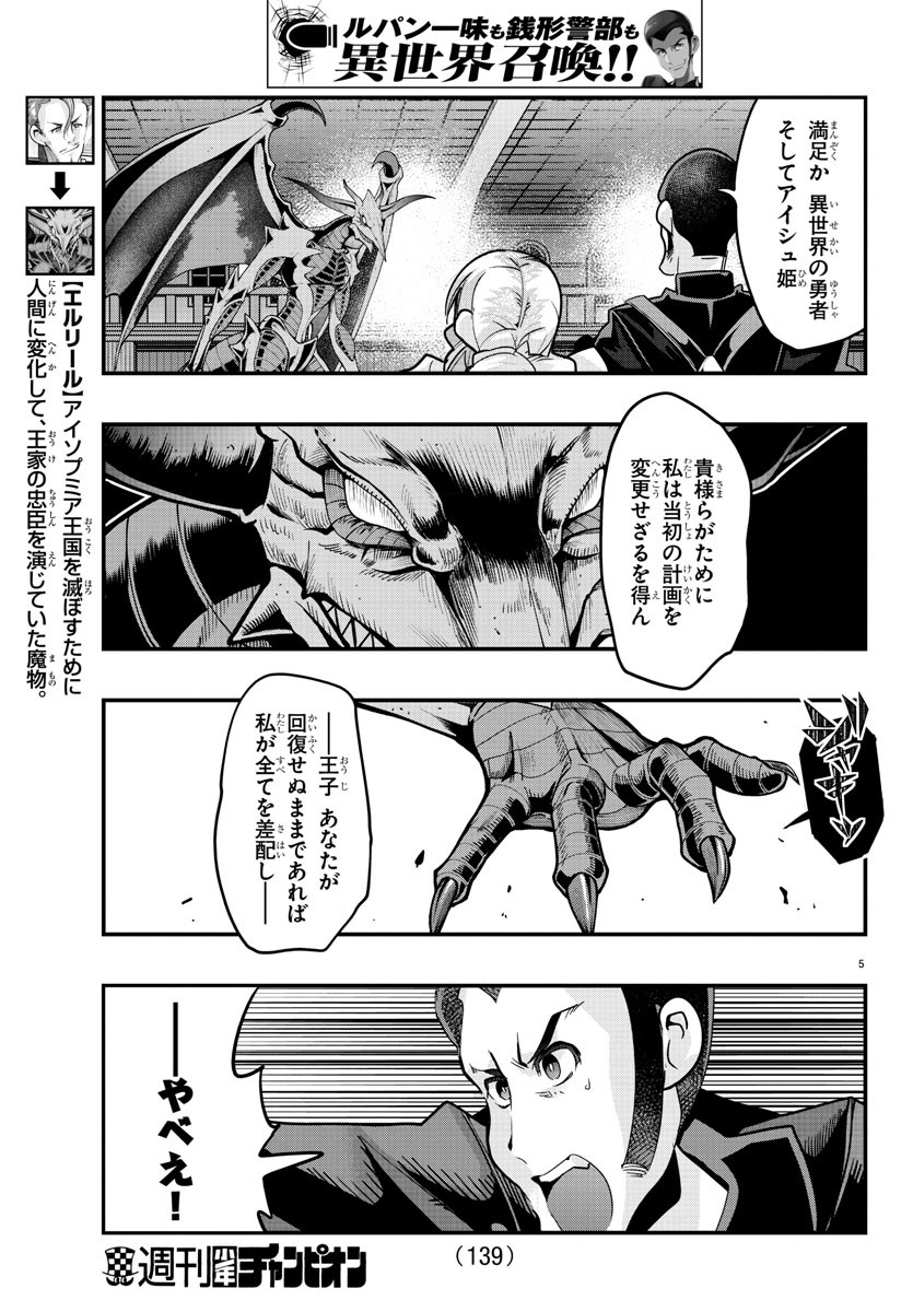 LUPIN SANSEI: NEIGHBOR WORLD PRINCESS - raw - Chapter 51 - https://jpdd.alammanga.com/JPDD/27191605/c2myhgeftoq.jpg