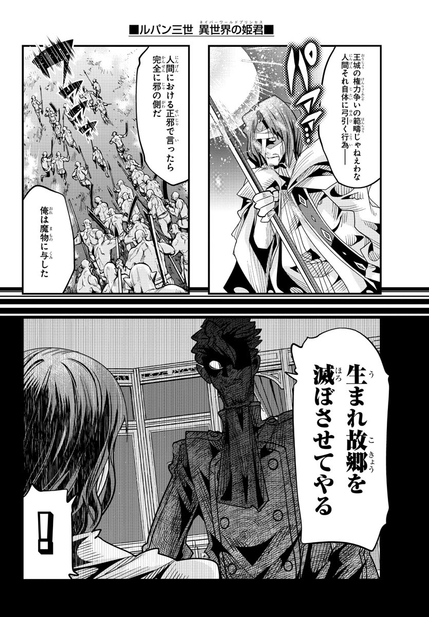 LUPIN SANSEI: NEIGHBOR WORLD PRINCESS - raw - Chapter 53 - https://jpdd.alammanga.com/JPDD/27191605/coj0q3y2bv3.jpg