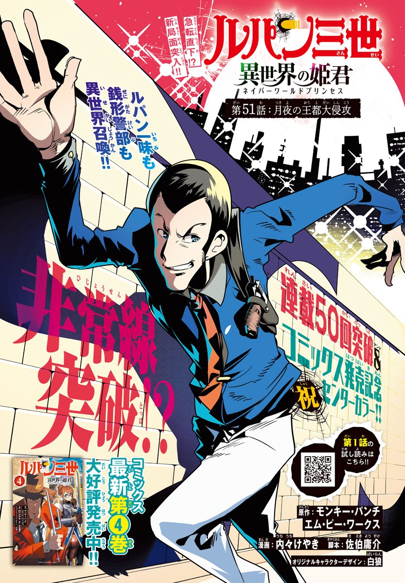 LUPIN SANSEI: NEIGHBOR WORLD PRINCESS - raw - Chapter 51 - https://jpdd.alammanga.com/JPDD/27191605/ed1xfozyuxh.jpg