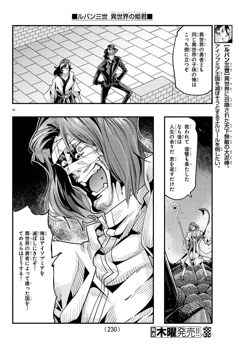 LUPIN SANSEI: NEIGHBOR WORLD PRINCESS - raw - Chapter 53 - https://jpdd.alammanga.com/JPDD/27191605/f2iwk450slw.jpg