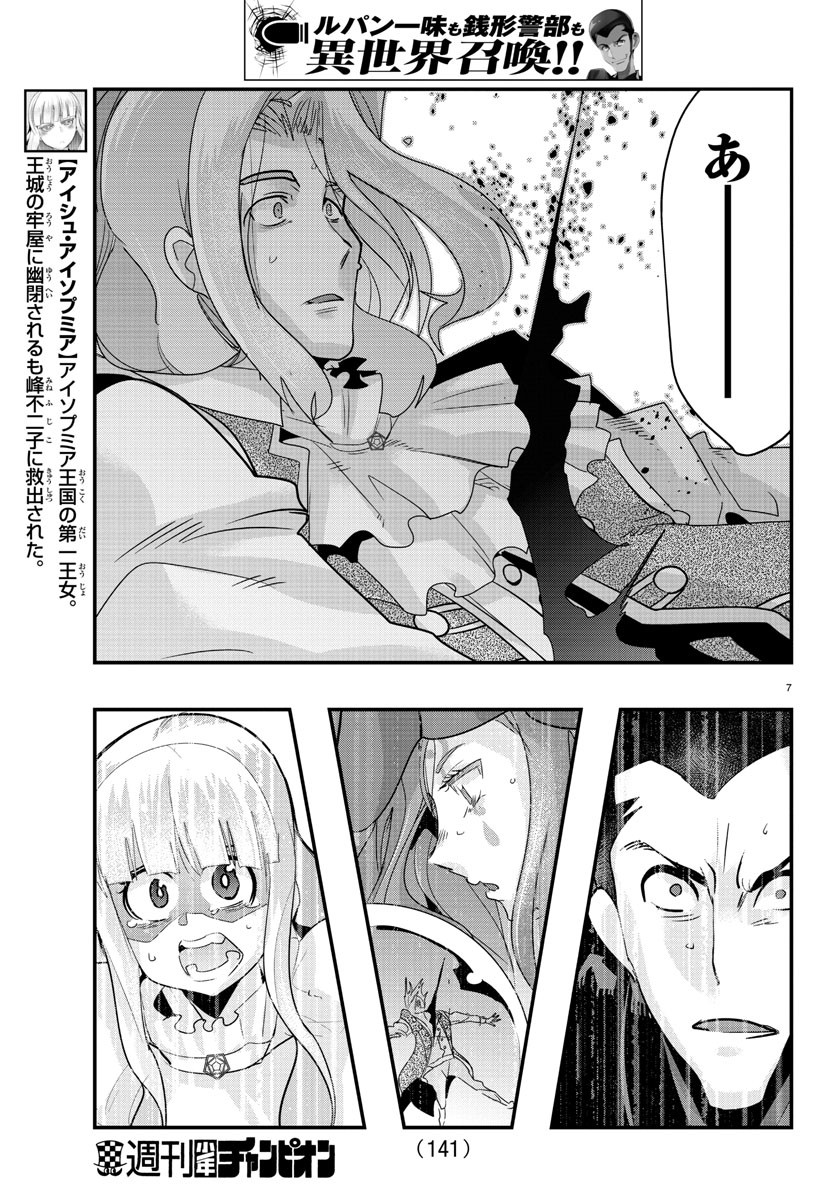 LUPIN SANSEI: NEIGHBOR WORLD PRINCESS - raw - Chapter 51 - https://jpdd.alammanga.com/JPDD/27191605/f4nnfjzek11.jpg