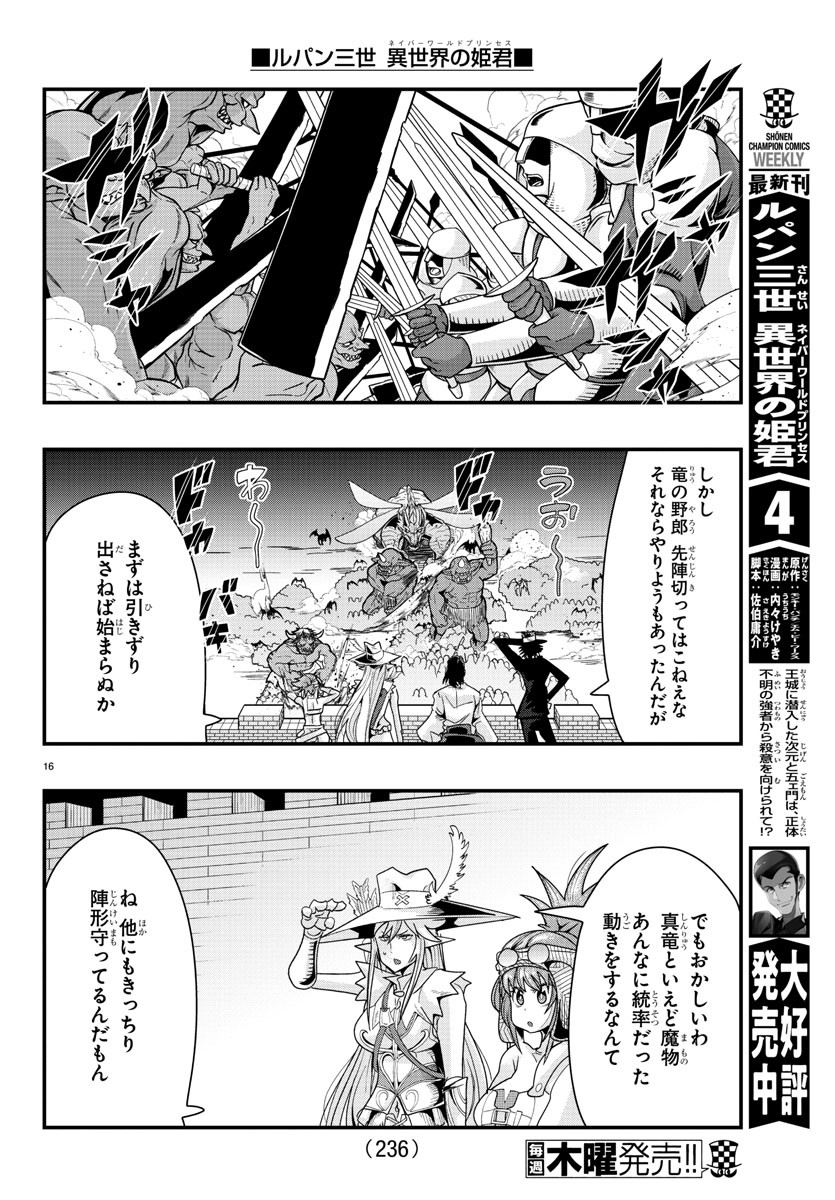 LUPIN SANSEI: NEIGHBOR WORLD PRINCESS - raw - Chapter 52 - https://jpdd.alammanga.com/JPDD/27191605/far55g5wpwf.jpg