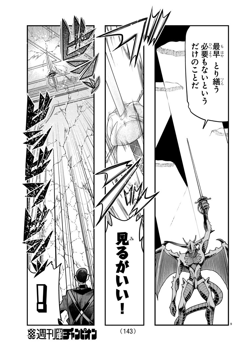 LUPIN SANSEI: NEIGHBOR WORLD PRINCESS - raw - Chapter 51 - https://jpdd.alammanga.com/JPDD/27191605/ggqksaf43pd.jpg