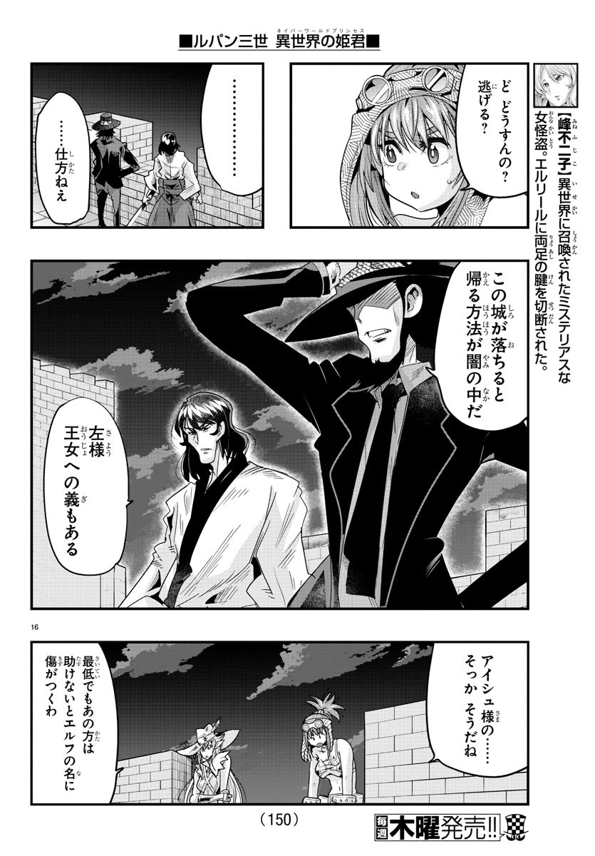 LUPIN SANSEI: NEIGHBOR WORLD PRINCESS - raw - Chapter 51 - https://jpdd.alammanga.com/JPDD/27191605/j2ts3mer0bf.jpg