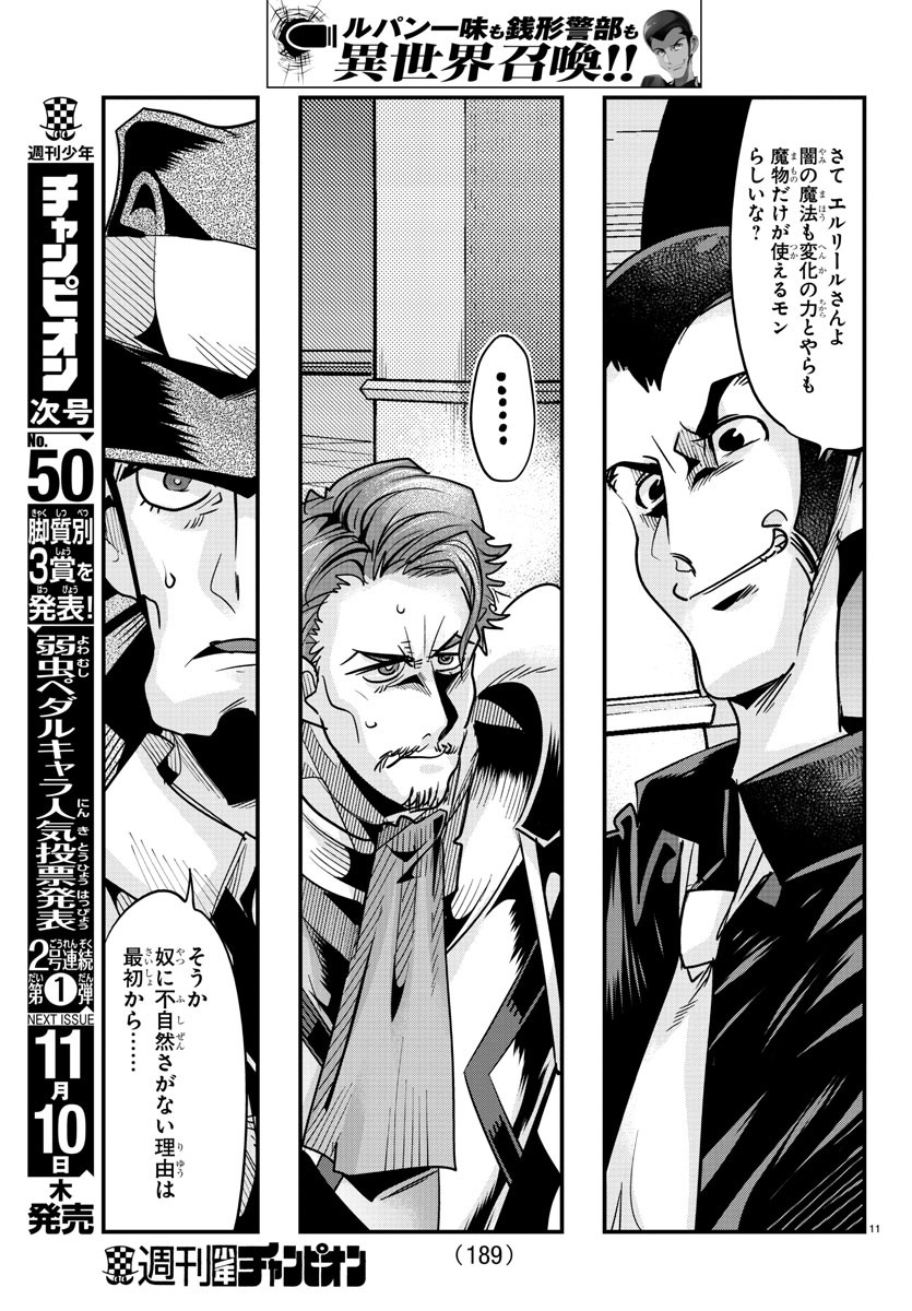 LUPIN SANSEI: NEIGHBOR WORLD PRINCESS - raw - Chapter 49 - https://jpdd.alammanga.com/JPDD/27191605/k1rhelroslo.jpg