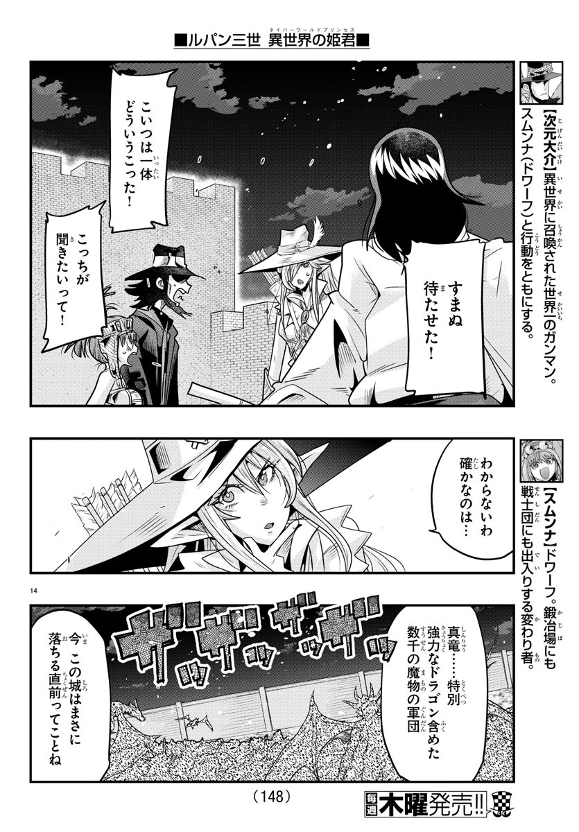 LUPIN SANSEI: NEIGHBOR WORLD PRINCESS - raw - Chapter 51 - https://jpdd.alammanga.com/JPDD/27191605/ka005izgfbb.jpg