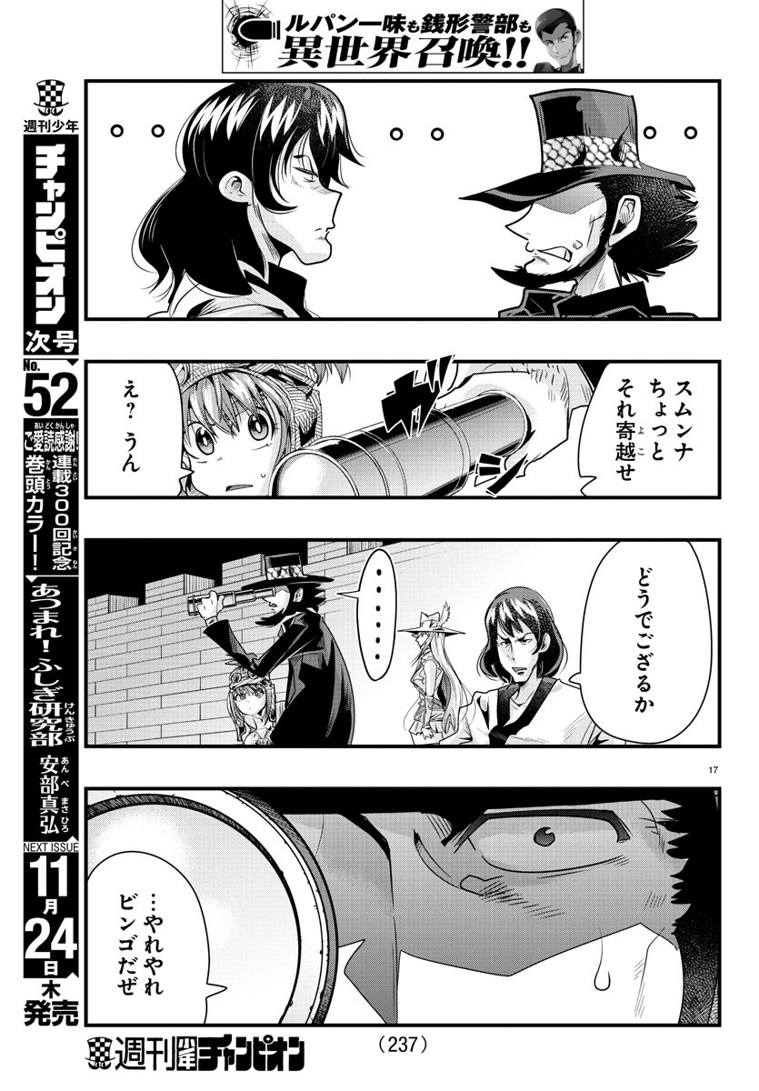 LUPIN SANSEI: NEIGHBOR WORLD PRINCESS - raw - Chapter 52 - https://jpdd.alammanga.com/JPDD/27191605/nwsrarf4ewg.jpg