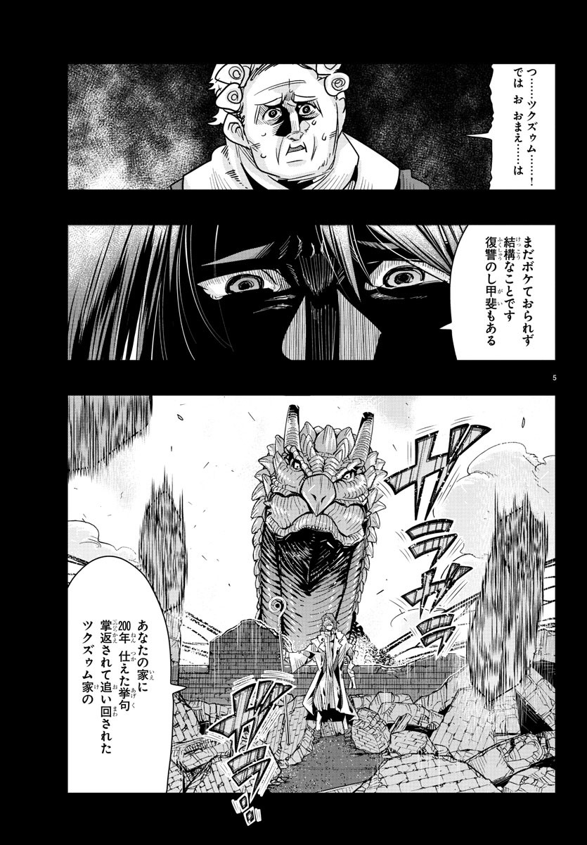 LUPIN SANSEI: NEIGHBOR WORLD PRINCESS - raw - Chapter 53 - https://jpdd.alammanga.com/JPDD/27191605/ogmyi50xwc0.jpg