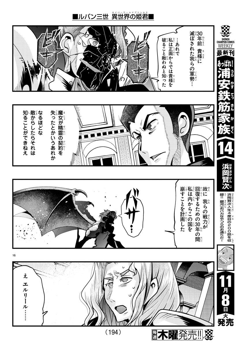 LUPIN SANSEI: NEIGHBOR WORLD PRINCESS - raw - Chapter 49 - https://jpdd.alammanga.com/JPDD/27191605/omf3adce2uq.jpg