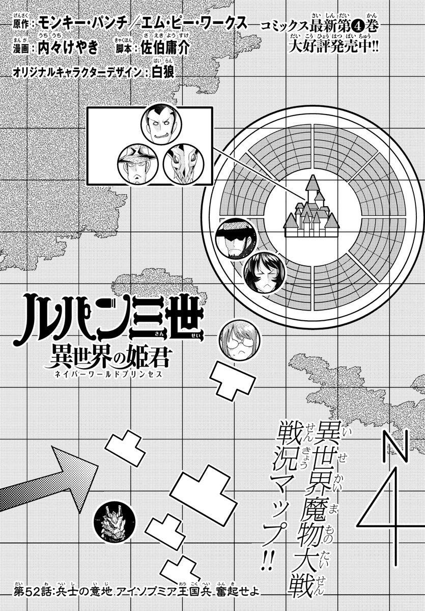 LUPIN SANSEI: NEIGHBOR WORLD PRINCESS - raw - Chapter 52 - https://jpdd.alammanga.com/JPDD/27191605/ox4laftivks.jpg
