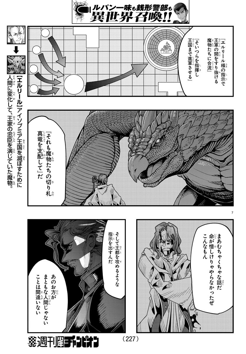 LUPIN SANSEI: NEIGHBOR WORLD PRINCESS - raw - Chapter 53 - https://jpdd.alammanga.com/JPDD/27191605/pevyuzbfavl.jpg