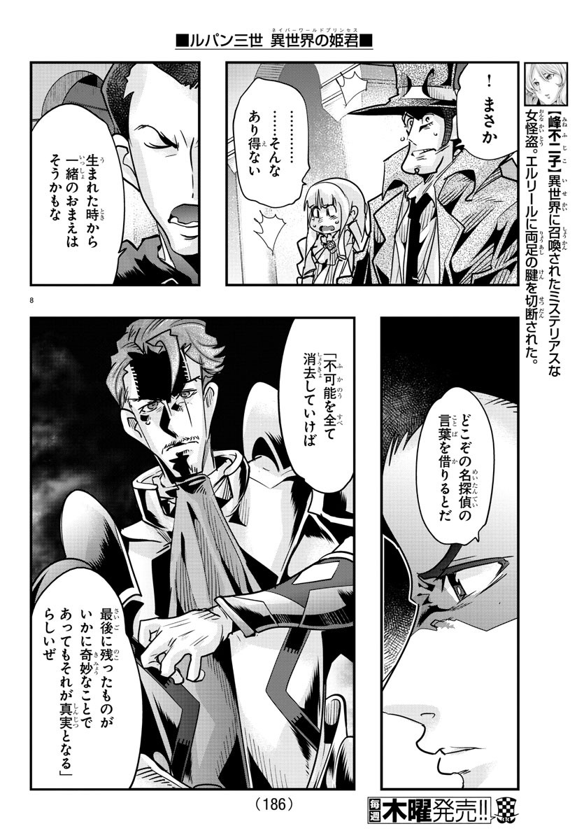 LUPIN SANSEI: NEIGHBOR WORLD PRINCESS - raw - Chapter 49 - https://jpdd.alammanga.com/JPDD/27191605/prse23pu225.jpg