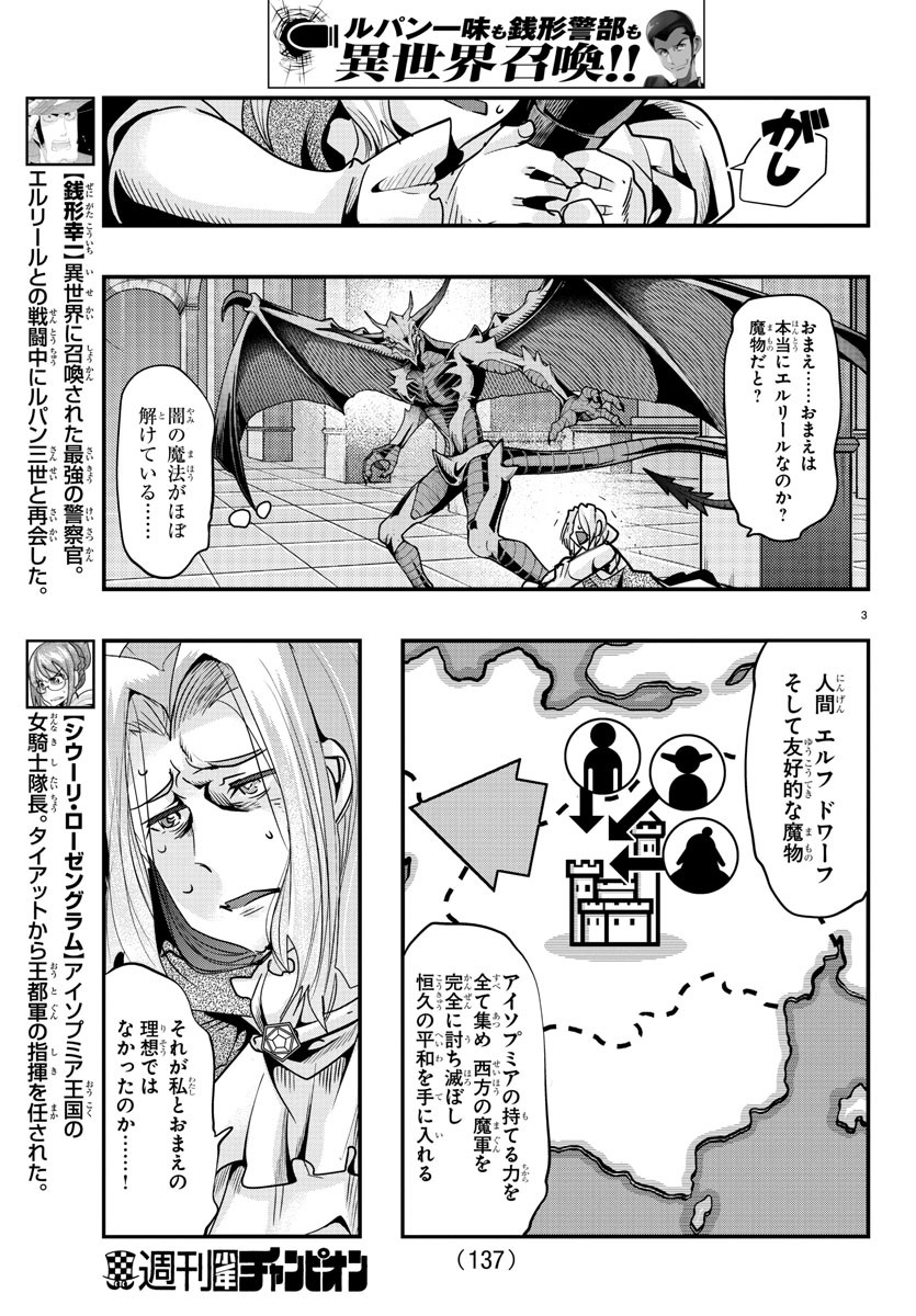 LUPIN SANSEI: NEIGHBOR WORLD PRINCESS - raw - Chapter 51 - https://jpdd.alammanga.com/JPDD/27191605/qihb2vti1iq.jpg