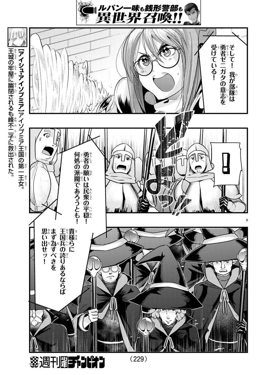 LUPIN SANSEI: NEIGHBOR WORLD PRINCESS - raw - Chapter 52 - https://jpdd.alammanga.com/JPDD/27191605/qoxej0o5xqv.jpg