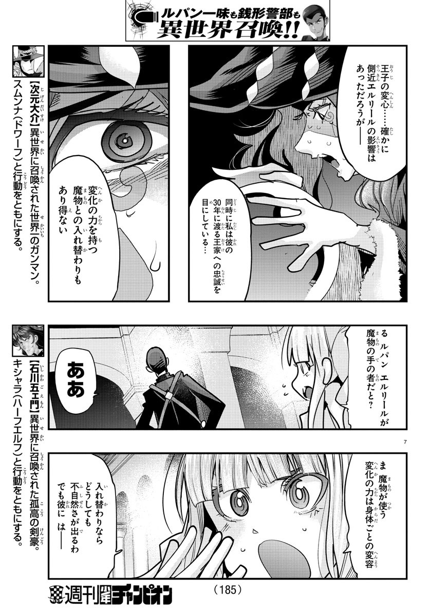 LUPIN SANSEI: NEIGHBOR WORLD PRINCESS - raw - Chapter 49 - https://jpdd.alammanga.com/JPDD/27191605/rw4deqhsf42.jpg