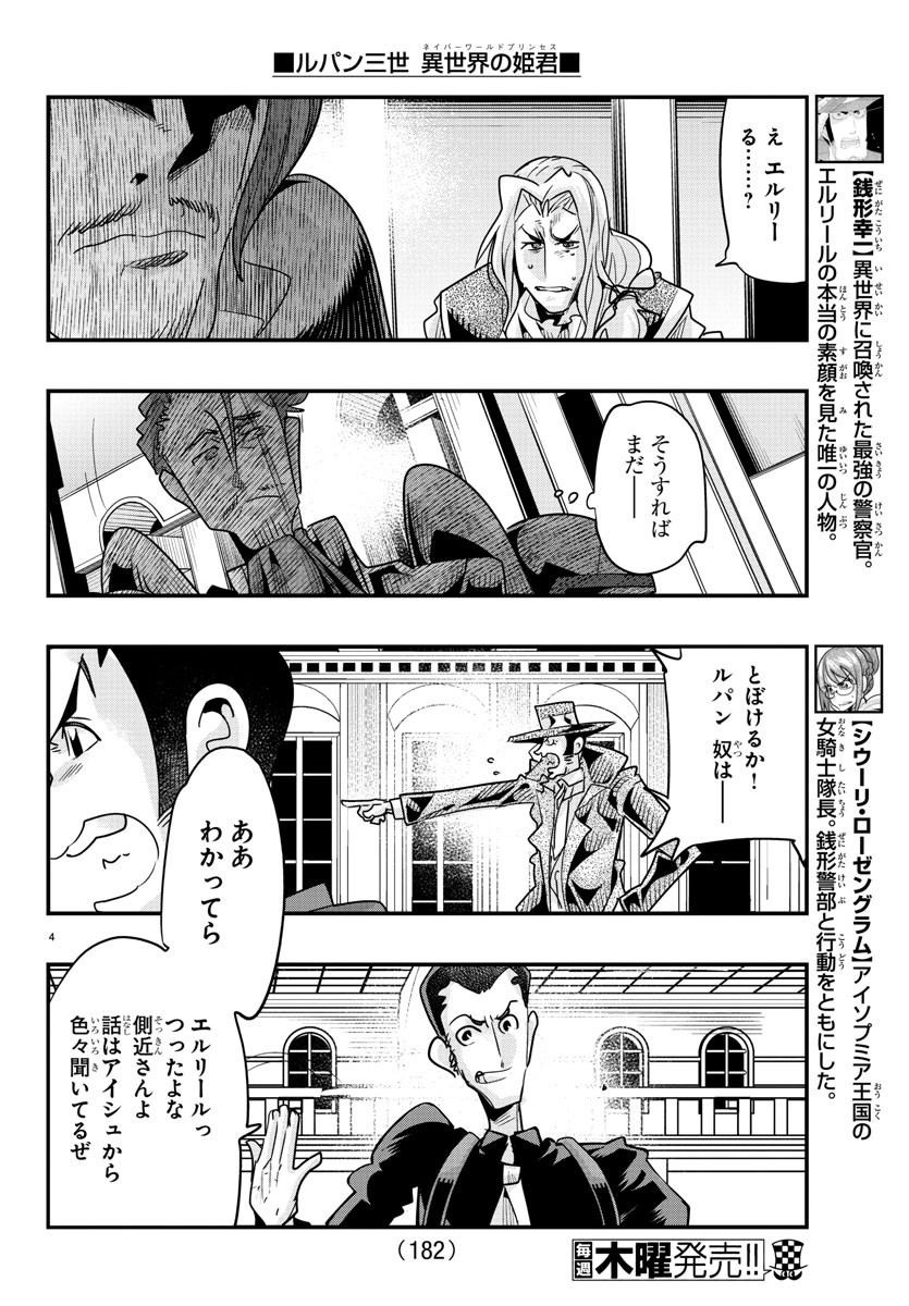 LUPIN SANSEI: NEIGHBOR WORLD PRINCESS - raw - Chapter 49 - https://jpdd.alammanga.com/JPDD/27191605/smcfuzynpo1.jpg