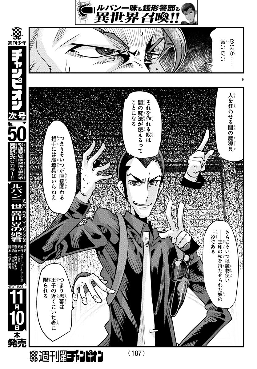 LUPIN SANSEI: NEIGHBOR WORLD PRINCESS - raw - Chapter 49 - https://jpdd.alammanga.com/JPDD/27191605/swhzy4wtpvx.jpg