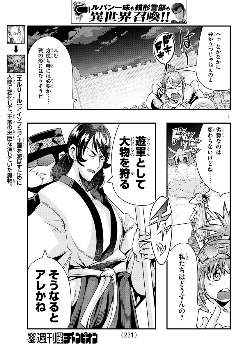 LUPIN SANSEI: NEIGHBOR WORLD PRINCESS - raw - Chapter 52 - https://jpdd.alammanga.com/JPDD/27191605/t0vqwjn00yj.jpg