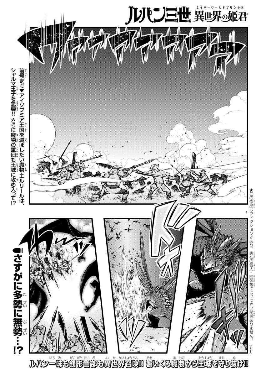 LUPIN SANSEI: NEIGHBOR WORLD PRINCESS - raw - Chapter 52 - https://jpdd.alammanga.com/JPDD/27191605/ugnok3pact0.jpg