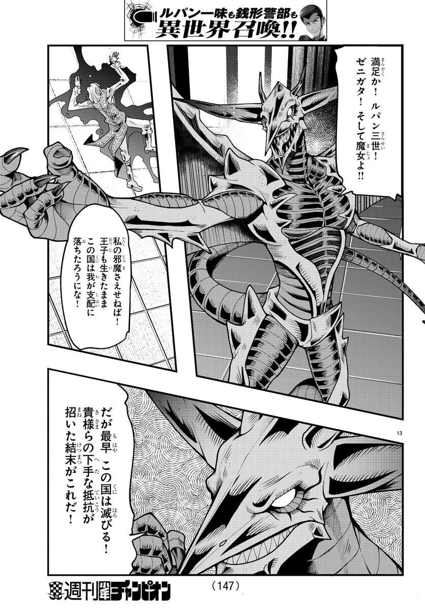 LUPIN SANSEI: NEIGHBOR WORLD PRINCESS - raw - Chapter 51 - https://jpdd.alammanga.com/JPDD/27191605/v2flsab4x3m.jpg