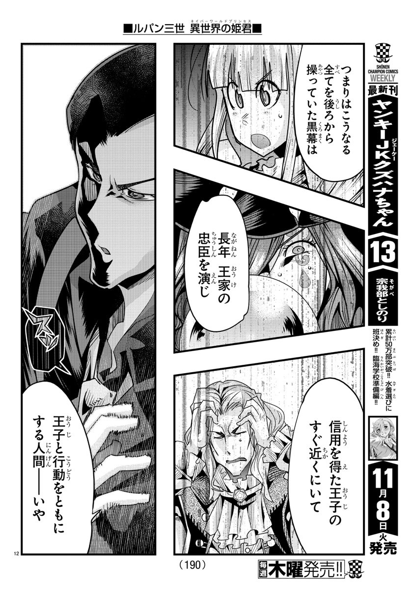 LUPIN SANSEI: NEIGHBOR WORLD PRINCESS - raw - Chapter 49 - https://jpdd.alammanga.com/JPDD/27191605/vihjnctjbjx.jpg