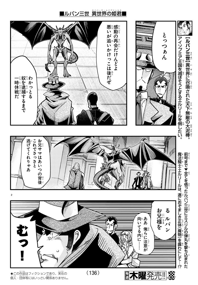LUPIN SANSEI: NEIGHBOR WORLD PRINCESS - raw - Chapter 51 - https://jpdd.alammanga.com/JPDD/27191605/vsp0egt3htz.jpg