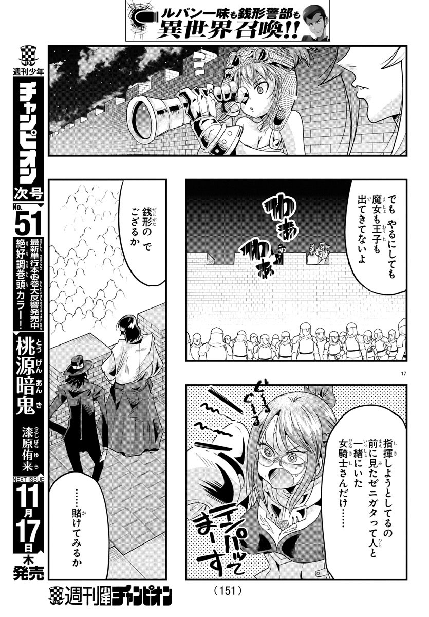 LUPIN SANSEI: NEIGHBOR WORLD PRINCESS - raw - Chapter 51 - https://jpdd.alammanga.com/JPDD/27191605/w4agtet21lv.jpg