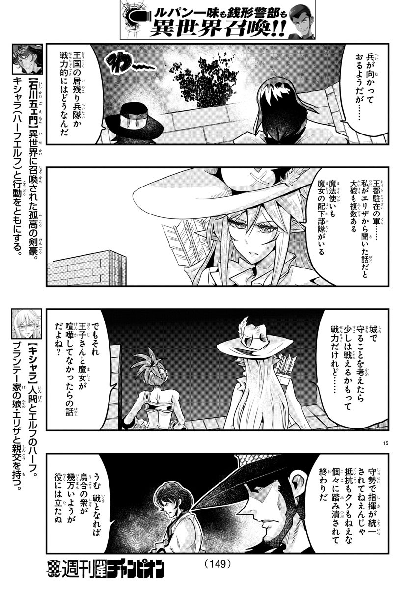 LUPIN SANSEI: NEIGHBOR WORLD PRINCESS - raw - Chapter 51 - https://jpdd.alammanga.com/JPDD/27191605/x2eqaqeevlx.jpg