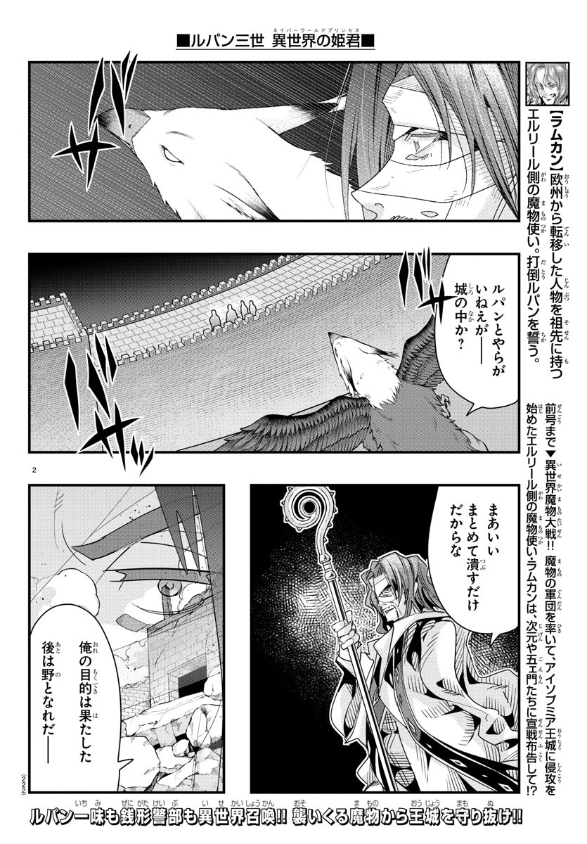 LUPIN SANSEI: NEIGHBOR WORLD PRINCESS - raw - Chapter 53 - https://jpdd.alammanga.com/JPDD/27191605/y2h2jk5xr3l.jpg