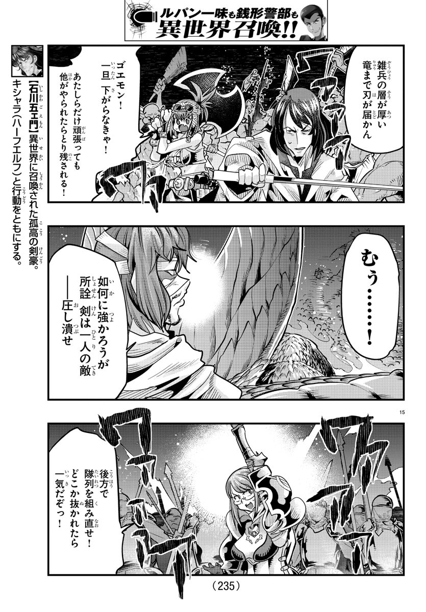 LUPIN SANSEI: NEIGHBOR WORLD PRINCESS - raw - Chapter 53 - https://jpdd.alammanga.com/JPDD/27191605/ya2wte2j3gk.jpg