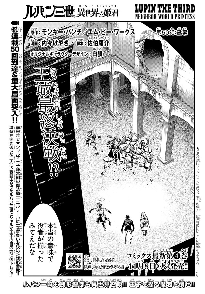 LUPIN SANSEI: NEIGHBOR WORLD PRINCESS - raw - Chapter 49 - https://jpdd.alammanga.com/JPDD/27191605/yq2hoh0fzai.jpg