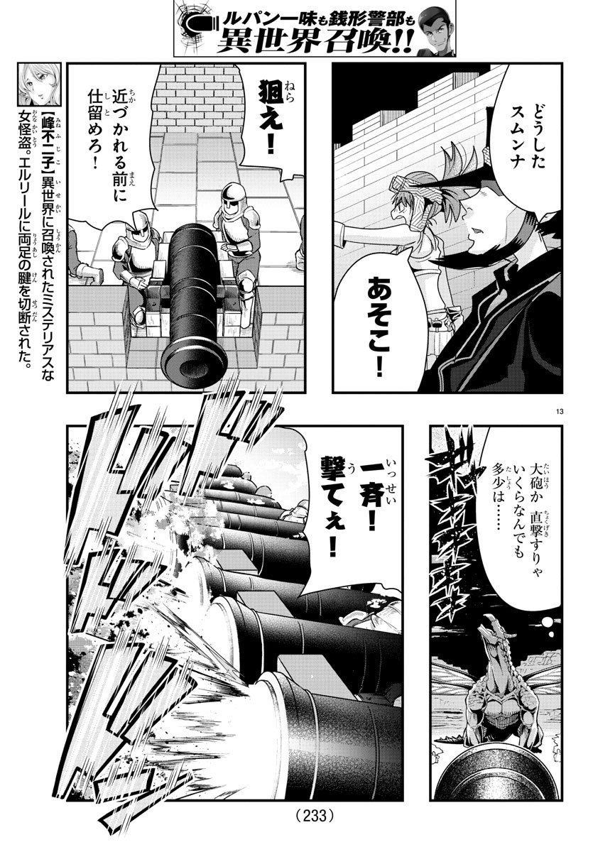 LUPIN SANSEI: NEIGHBOR WORLD PRINCESS - raw - Chapter 52 - https://jpdd.alammanga.com/JPDD/27191605/zznt1d4dsfd.jpg