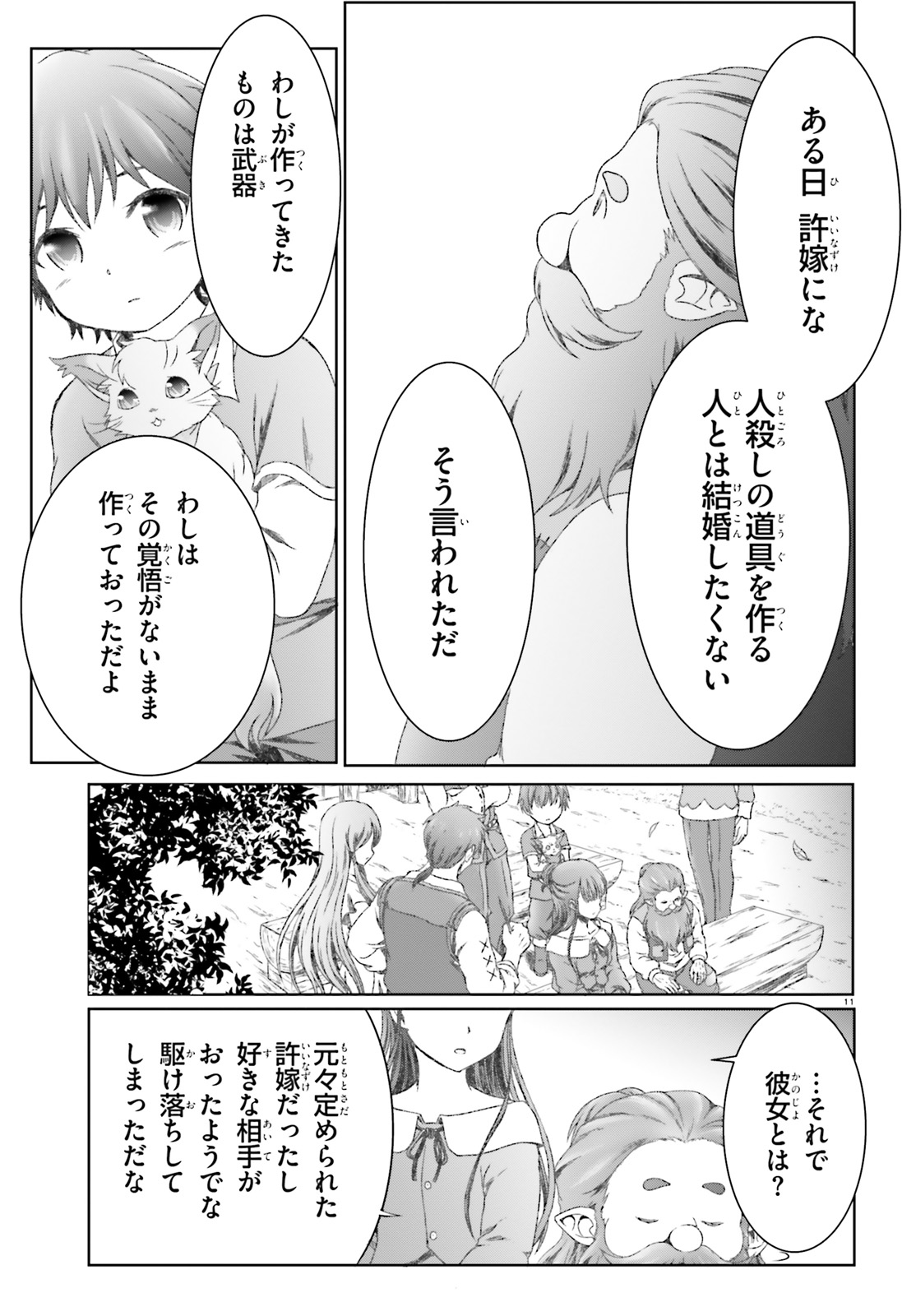 MAHOUTSUKAI DE HIKIKOMORI? ~MOFUMOFU IGAI TOMO KOKORO O KAYOWA SEYOU MONOGATARI~ Chapter 16 - Page 11