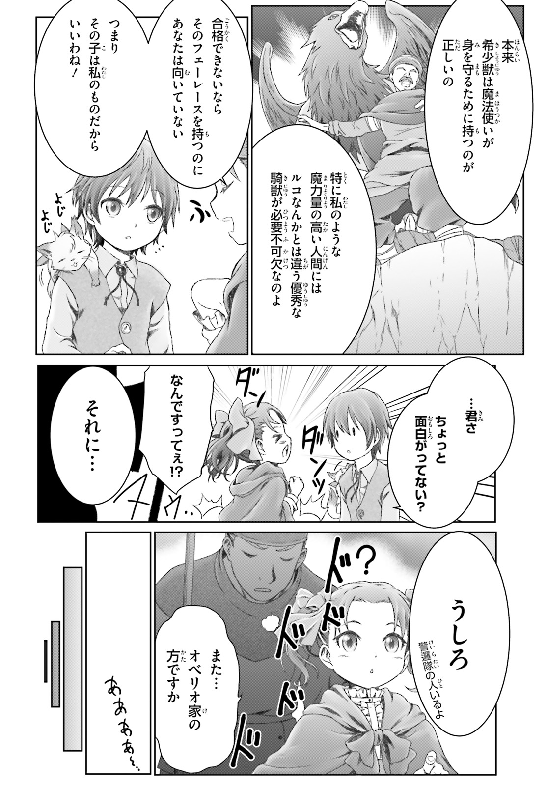 MAHOUTSUKAI DE HIKIKOMORI? ~MOFUMOFU IGAI TOMO KOKORO O KAYOWA SEYOU MONOGATARI~ Chapter 17 - Page 14