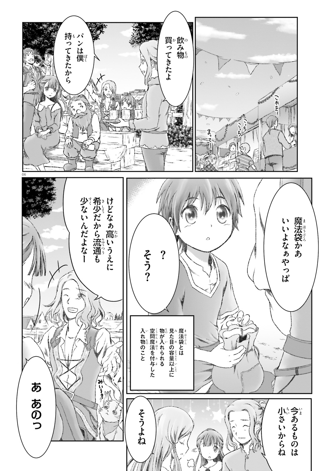 MAHOUTSUKAI DE HIKIKOMORI? ~MOFUMOFU IGAI TOMO KOKORO O KAYOWA SEYOU MONOGATARI~ Chapter 16 - Page 6