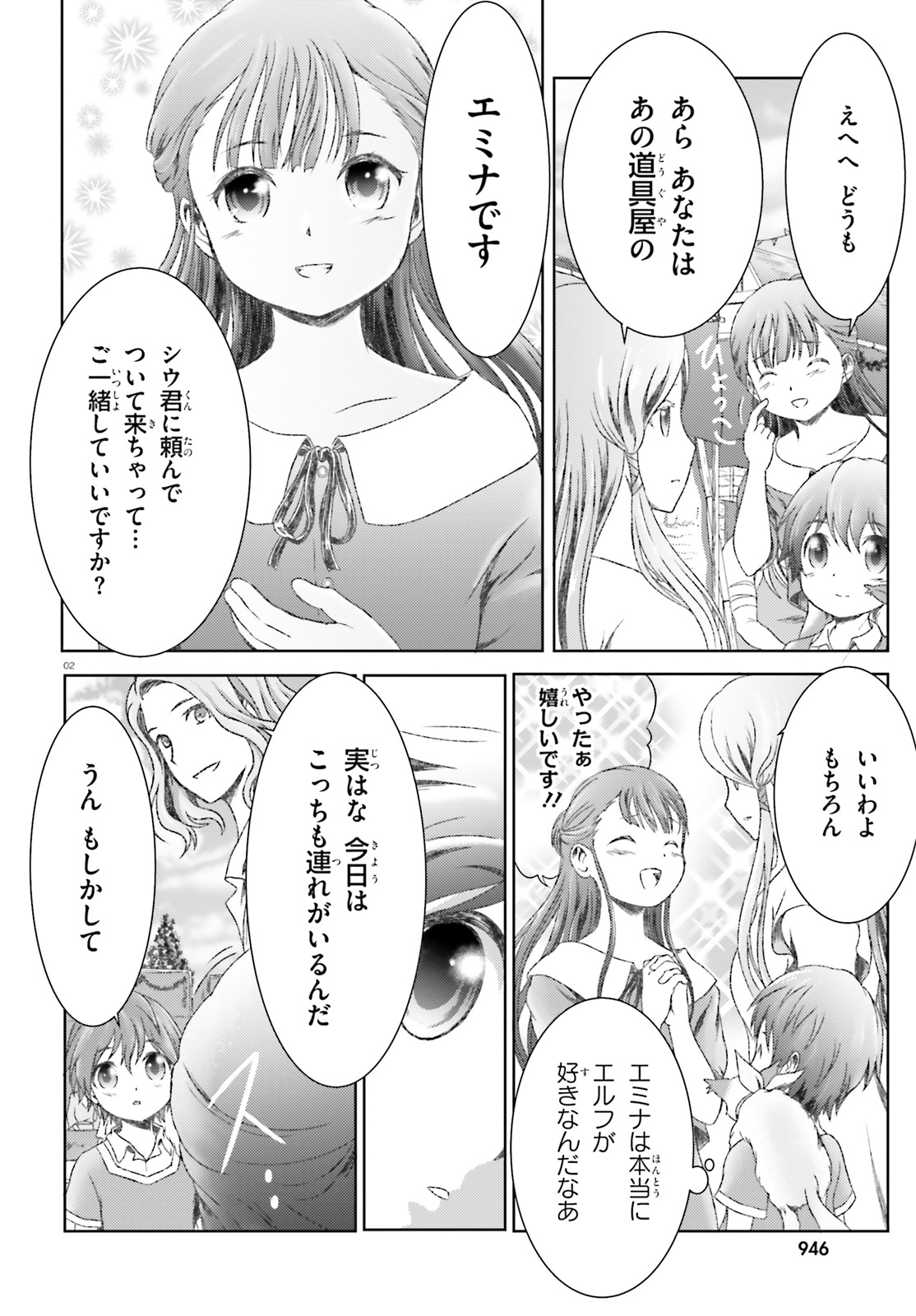MAHOUTSUKAI DE HIKIKOMORI? ~MOFUMOFU IGAI TOMO KOKORO O KAYOWA SEYOU MONOGATARI~ Chapter 16 - Page 2