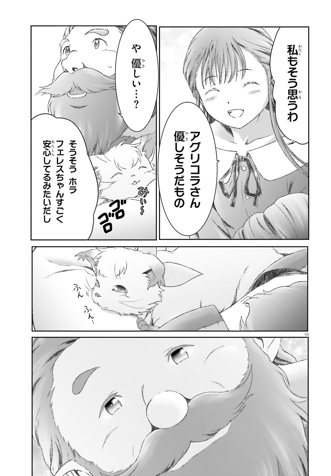 MAHOUTSUKAI DE HIKIKOMORI? ~MOFUMOFU IGAI TOMO KOKORO O KAYOWA SEYOU MONOGATARI~ Chapter 16 - Page 5