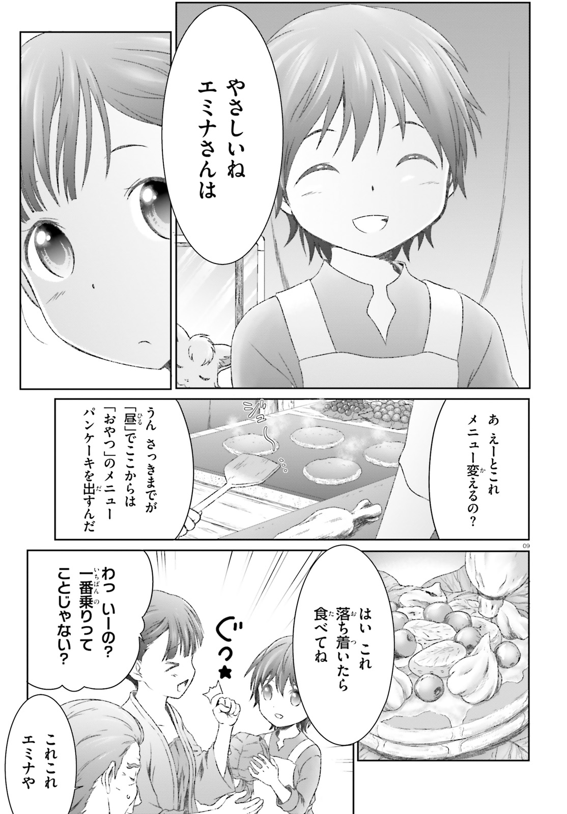 MAHOUTSUKAI DE HIKIKOMORI? ~MOFUMOFU IGAI TOMO KOKORO O KAYOWA SEYOU MONOGATARI~ Chapter 15 - Page 9