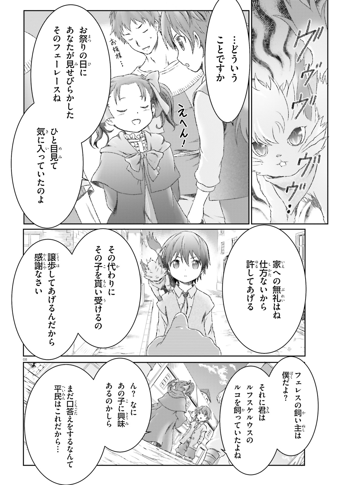 MAHOUTSUKAI DE HIKIKOMORI? ~MOFUMOFU IGAI TOMO KOKORO O KAYOWA SEYOU MONOGATARI~ Chapter 17 - Page 8