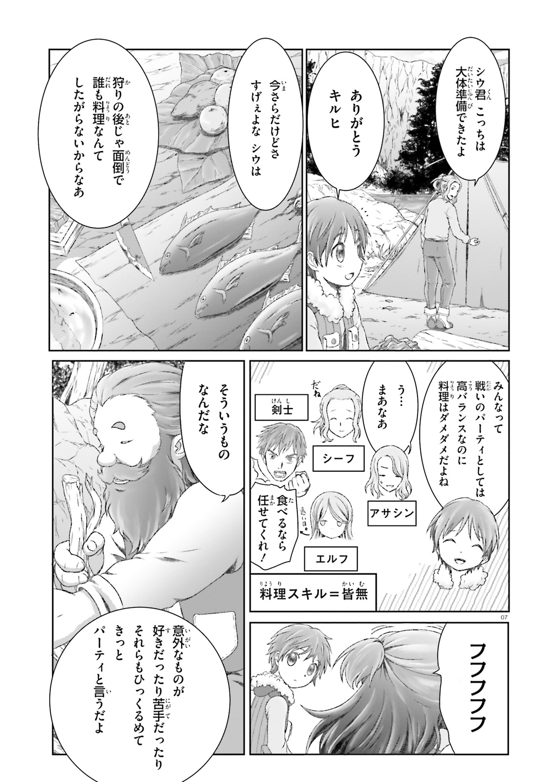 MAHOUTSUKAI DE HIKIKOMORI? ~MOFUMOFU IGAI TOMO KOKORO O KAYOWA SEYOU MONOGATARI~ Chapter 18 - Page 7